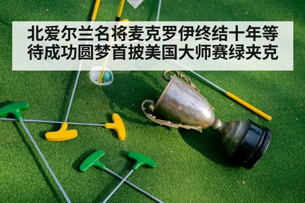golf trophy celebration