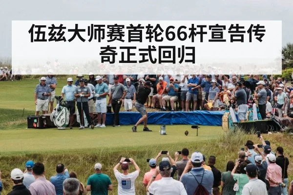 golf tournament crowd