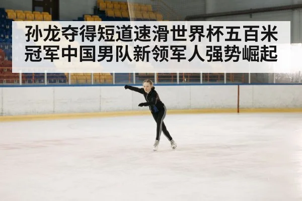 ice skating arena